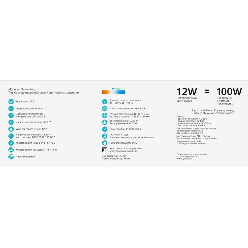 Светильник ЖКХ светодиодный Gauss Elementary 12 Вт 4000K IP65 с  микроволновым датчиком движения, накладной, круг, цвет белый ✳️ купить по  цене 558 ₽/шт. в Москве с доставкой в интернет-магазине Леруа Мерлен