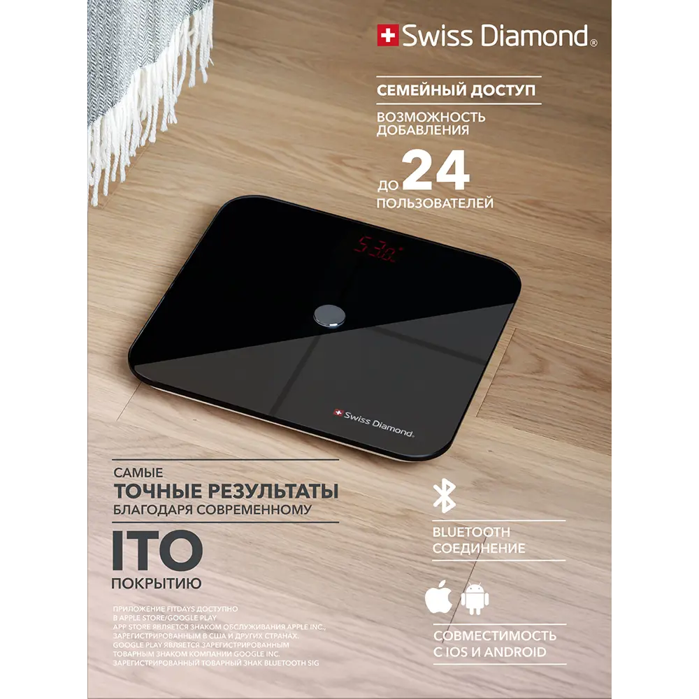 Умные диагностические напольные весы Swiss Diamond черные SD-SC 002 ✳️  купить по цене 1899 ₽/шт. в Ульяновске с доставкой в интернет-магазине  Леруа Мерлен