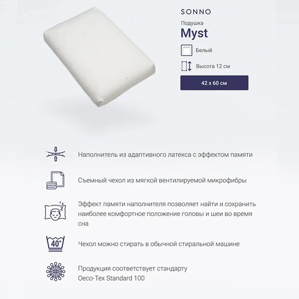 Ортопедическая подушка SONNO MYST с эффектом памяти ✳️ купить по цене 3990  ₽/шт. в Москве с доставкой в интернет-магазине Леруа Мерлен