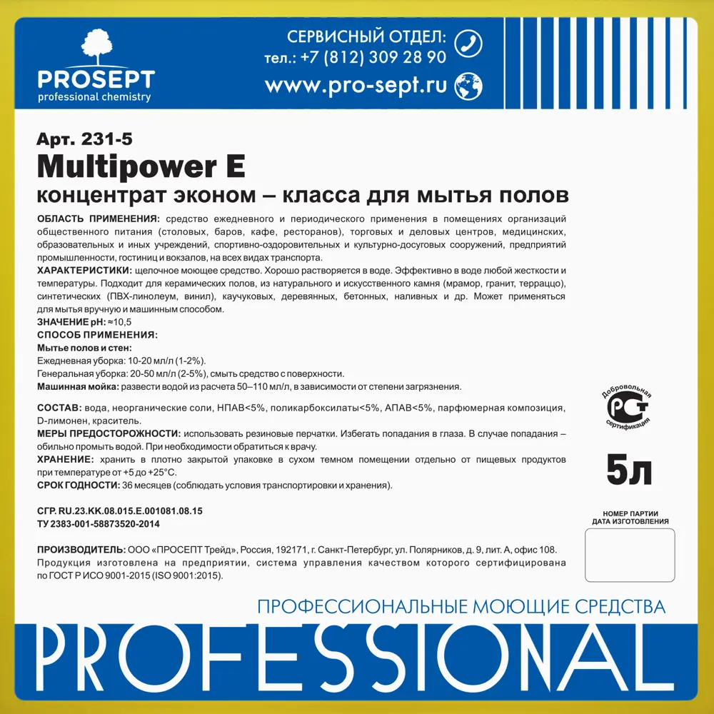 Средство для мытья пола Prosept 5000 мл ✳️ купить по цене 661 ₽/шт. в  Москве с доставкой в интернет-магазине Леруа Мерлен
