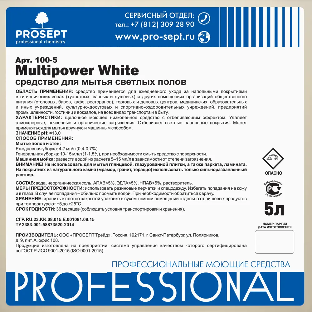 Средство для мытья светлых полов Prosept 5000 мл ✳️ купить по цене 1042  ₽/шт. в Ставрополе с доставкой в интернет-магазине Леруа Мерлен