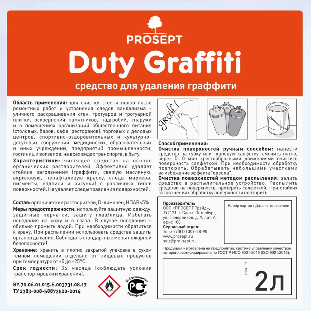 Средство для удаления граффити Prosept 2 л ✳️ купить по цене 2872 ₽/шт. в  Ульяновске с доставкой в интернет-магазине Леруа Мерлен