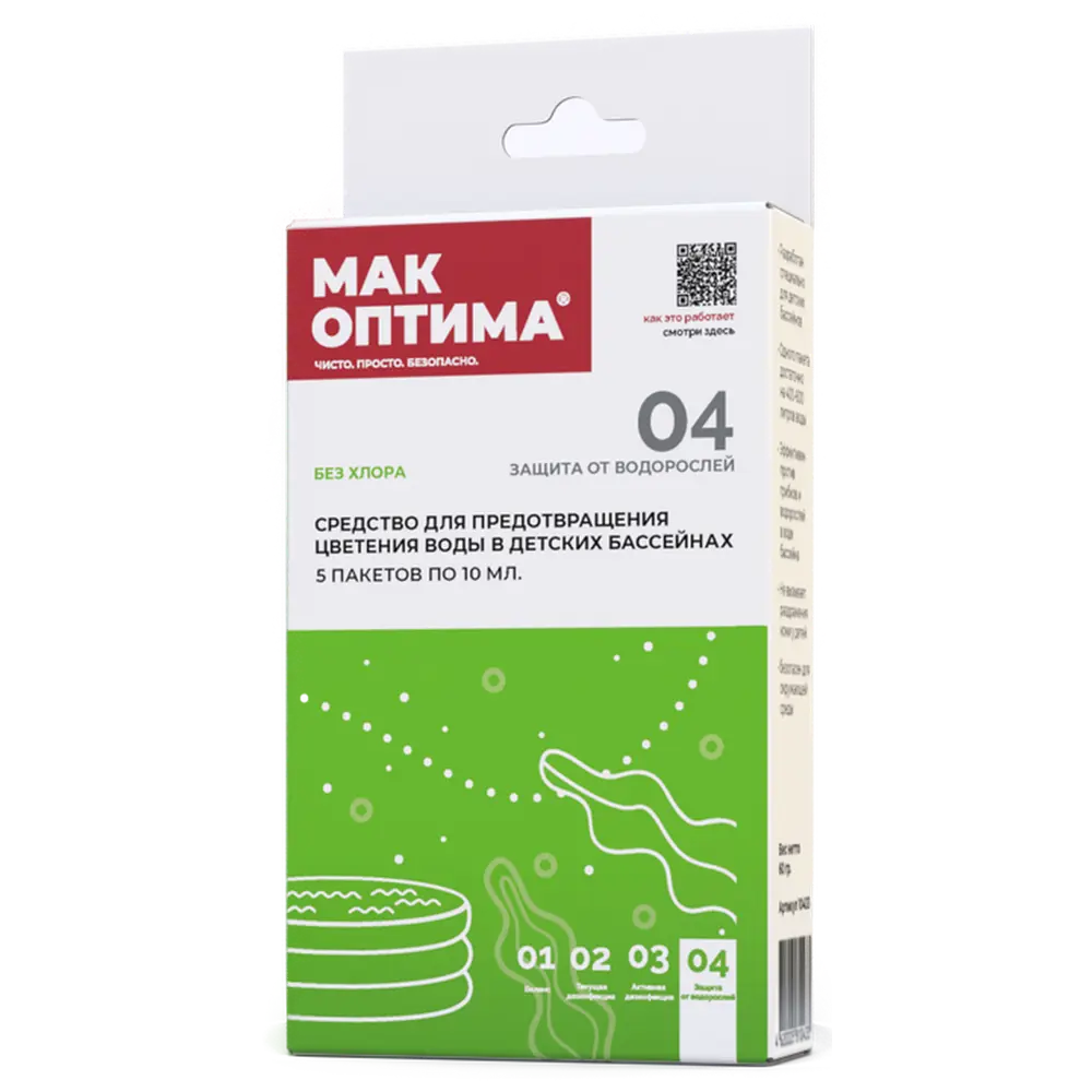 Средство Mak Kids против цветения воды в детских бассейнах , 5 упаковок по  10 г ✳️ купить по цене 380 ₽/шт. в Оренбурге с доставкой в  интернет-магазине Леруа Мерлен