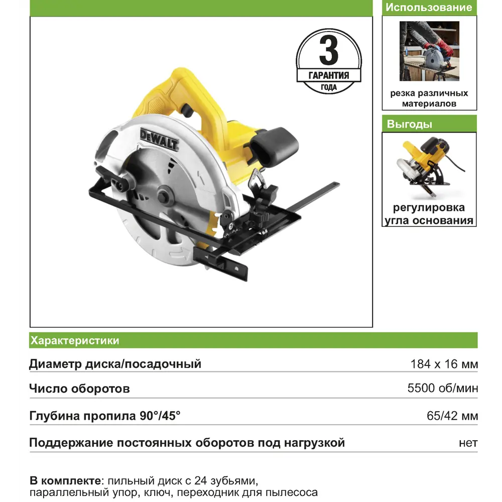 Циркулярная пила DeWalt DWE560, 1350 Вт, 184 мм ✳️ купить по цене 10798  ₽/шт. в Ижевске с доставкой в интернет-магазине Леруа Мерлен