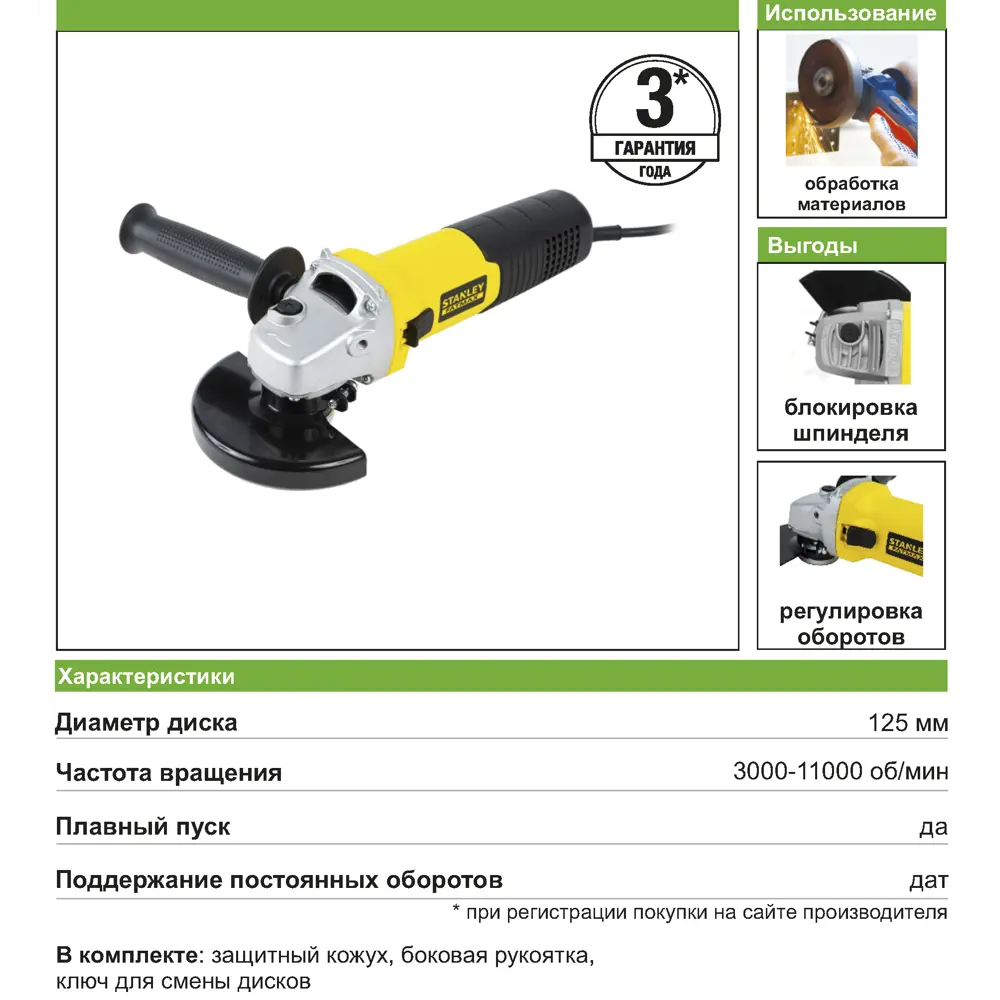 УШМ (болгарка) Stanley Fatmax FMEG125V, 1100 Вт, 125 мм ✳️ купить по цене  4607 ₽/шт. в Саратове с доставкой в интернет-магазине Леруа Мерлен