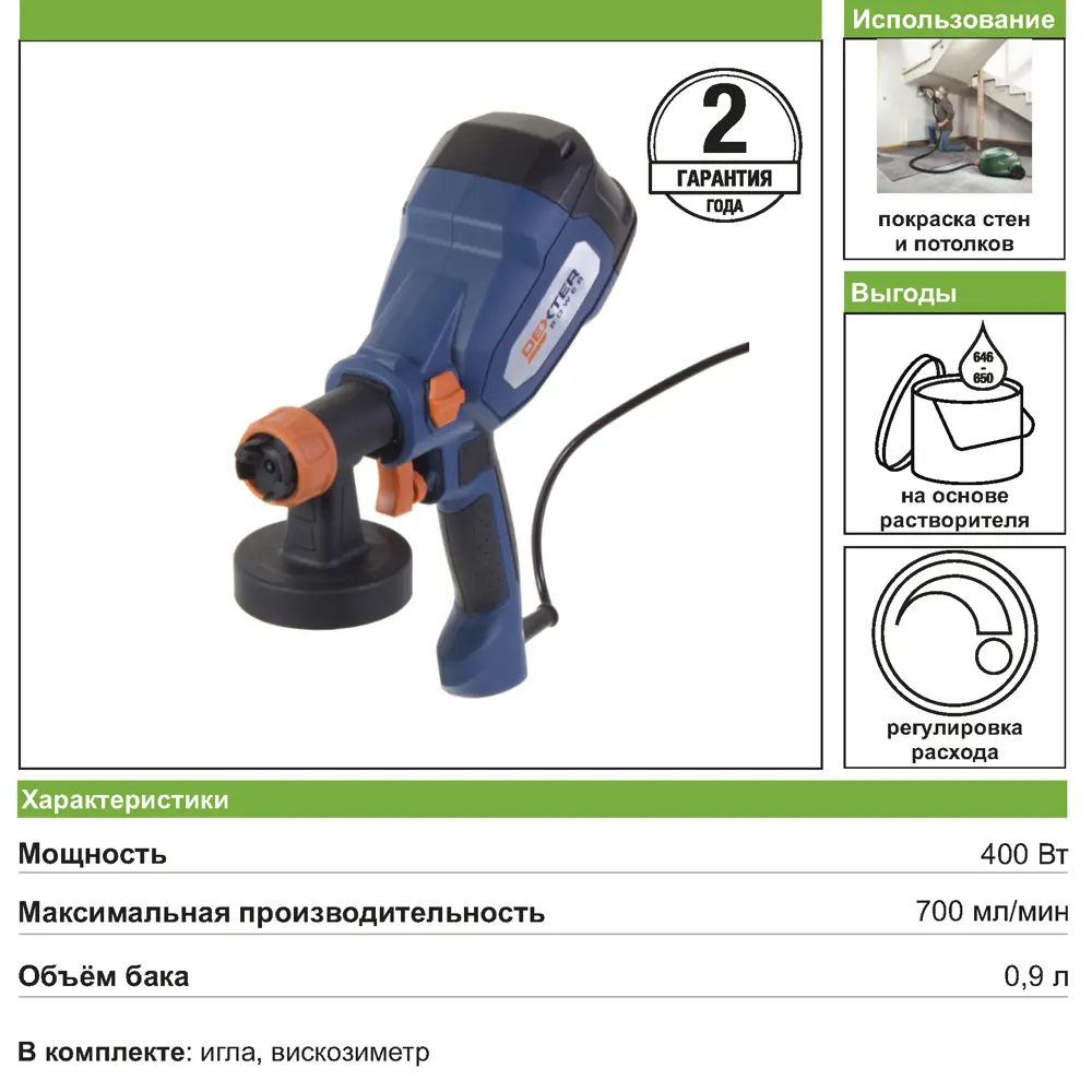Краскопульт сетевой Dexter PLD3120, 400 Вт, 700 мл/мин. ✳️ купить по цене  3560 ₽/шт. в Туле с доставкой в интернет-магазине Леруа Мерлен