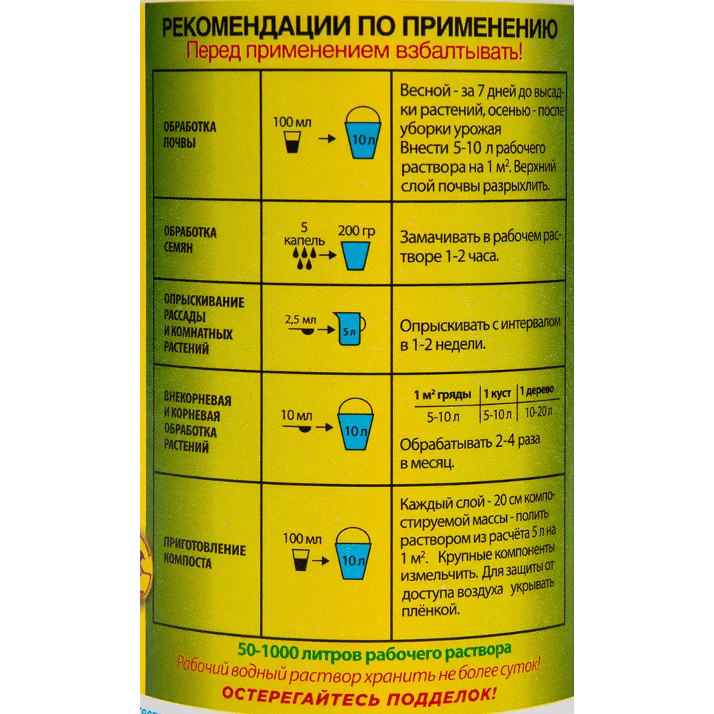 Удобрение Байкал ЭМ1 500 мл ✳️ купить по цене 174 ₽/шт. в Ярославле с  доставкой в интернет-магазине Леруа Мерлен