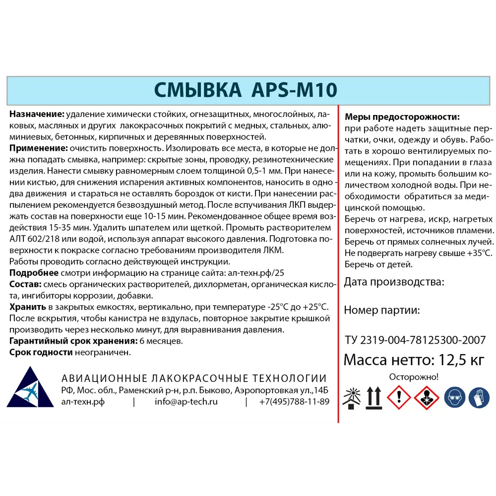 Средство для удаления красок APS-M10 12.5 кг ✳️ купить по цене 4324 ₽/шт. в  Хабаровске с доставкой в интернет-магазине Леруа Мерлен