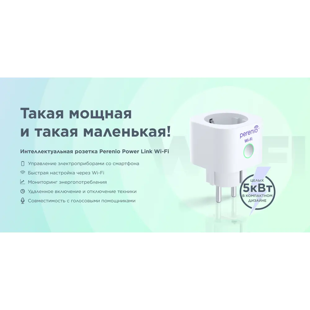 Розетка Perenio Power Link PEHPL10 ✳️ купить по цене 2090 ₽/шт. в Саранске  с доставкой в интернет-магазине Леруа Мерлен