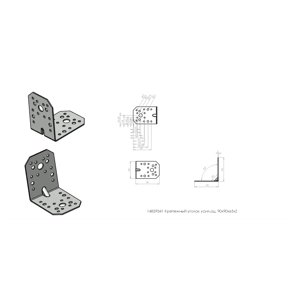 Угол крепежный усиленный 90х90х65х2 ✳️ купить по цене 43 ₽/шт. в Москве с  доставкой в интернет-магазине Леруа Мерлен