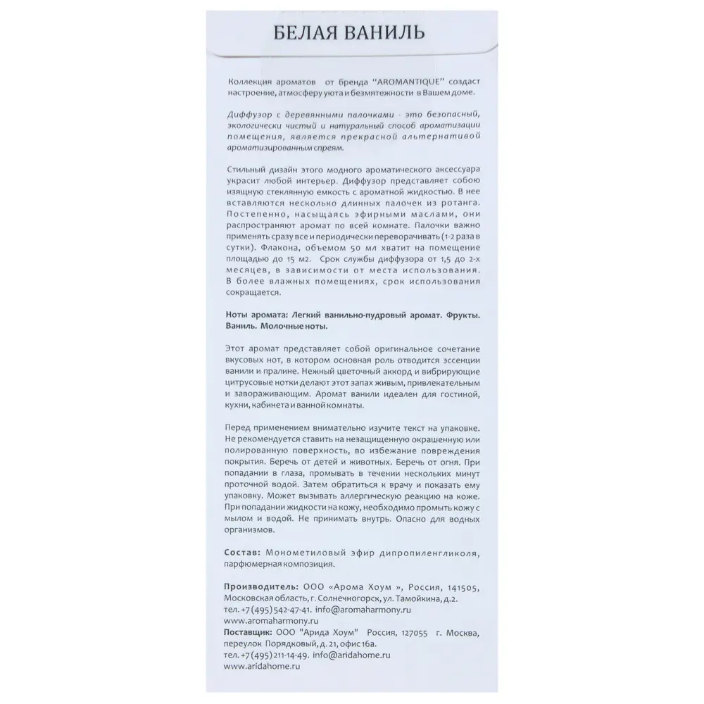 Аромат для дома «Белая ваниль» 50 мл ✳️ купить по цене 298 ₽/шт. в Москве с  доставкой в интернет-магазине Леруа Мерлен