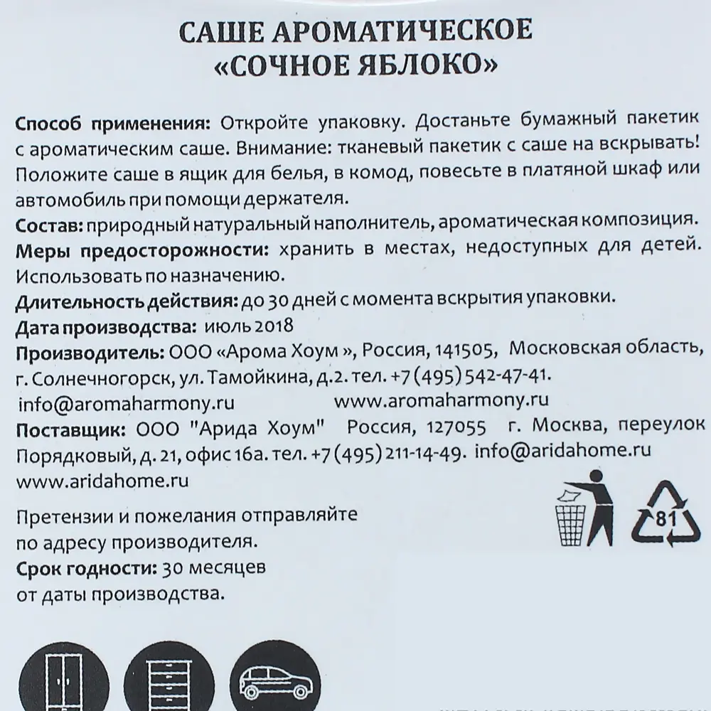 Ароматизированное саше «Сочное яблоко» по цене 64 ₽/шт. купить в Уфе в  интернет-магазине Леруа Мерлен