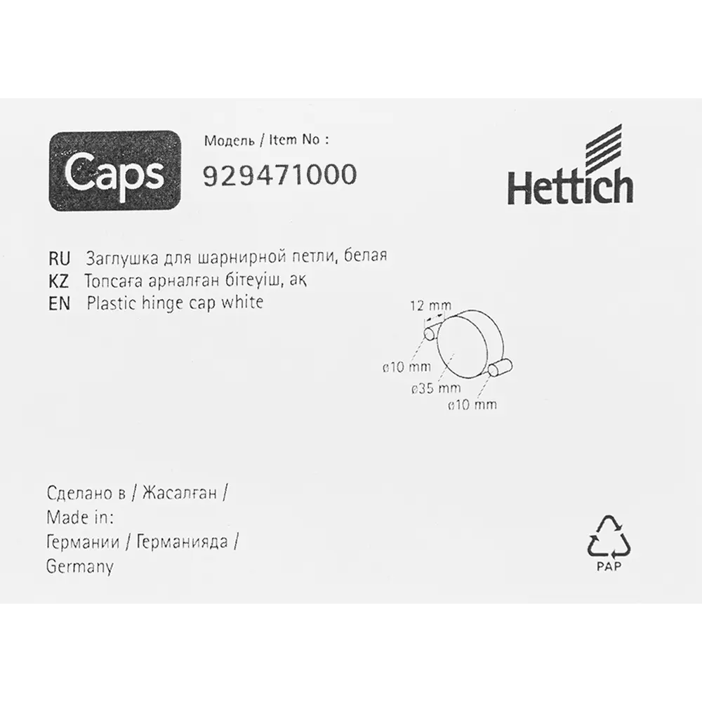 Заглушка на отверстие под петлю Hettich 5.5 см пластик цвет белый 2 шт ✳️  купить по цене 270 ₽/шт. в Москве с доставкой в интернет-магазине Леруа ...