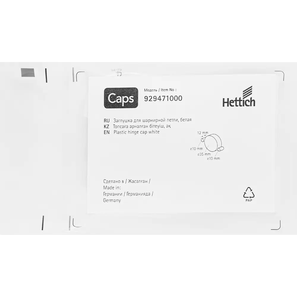 Заглушка на отверстие под петлю Hettich 5.5 см пластик цвет белый 2 шт ✳️  купить по цене 270 ₽/шт. в Москве с доставкой в интернет-магазине Леруа  Мерлен