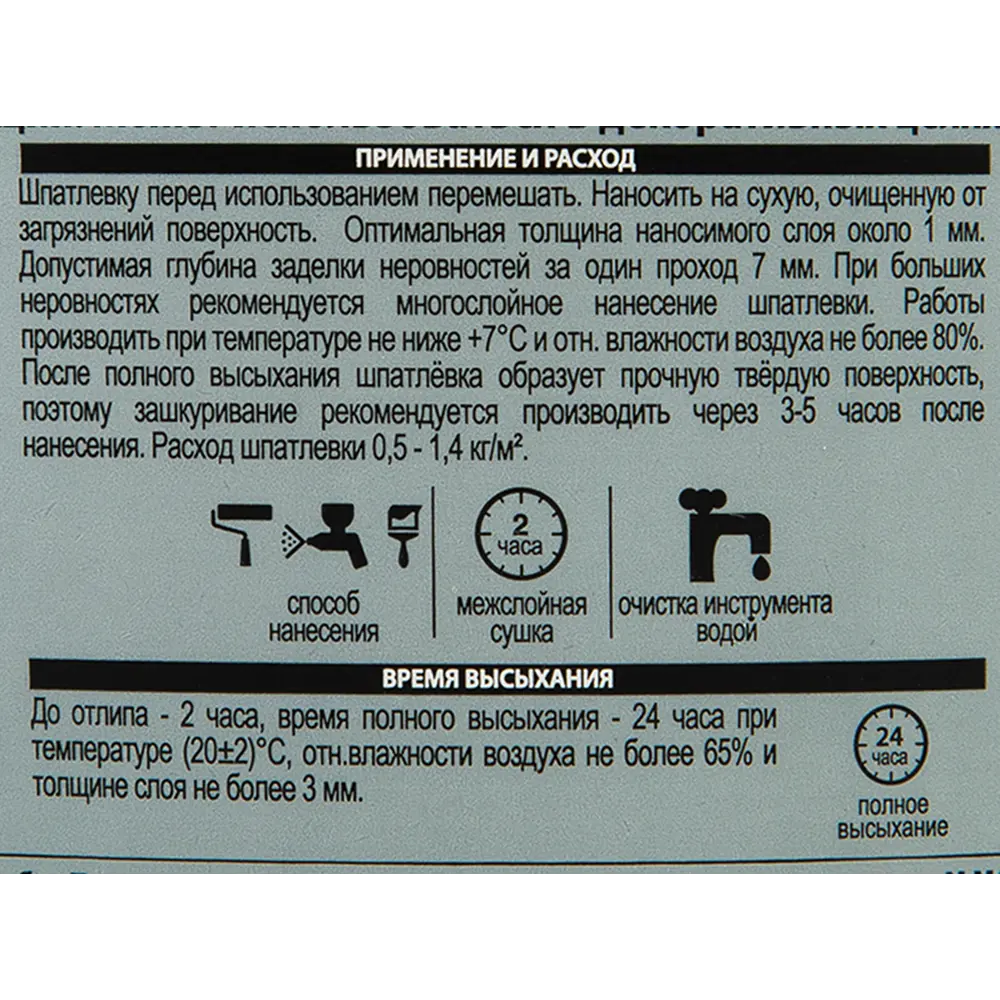 Шпатлевка универсальная влагостойкая VGT акриловая 1 кг