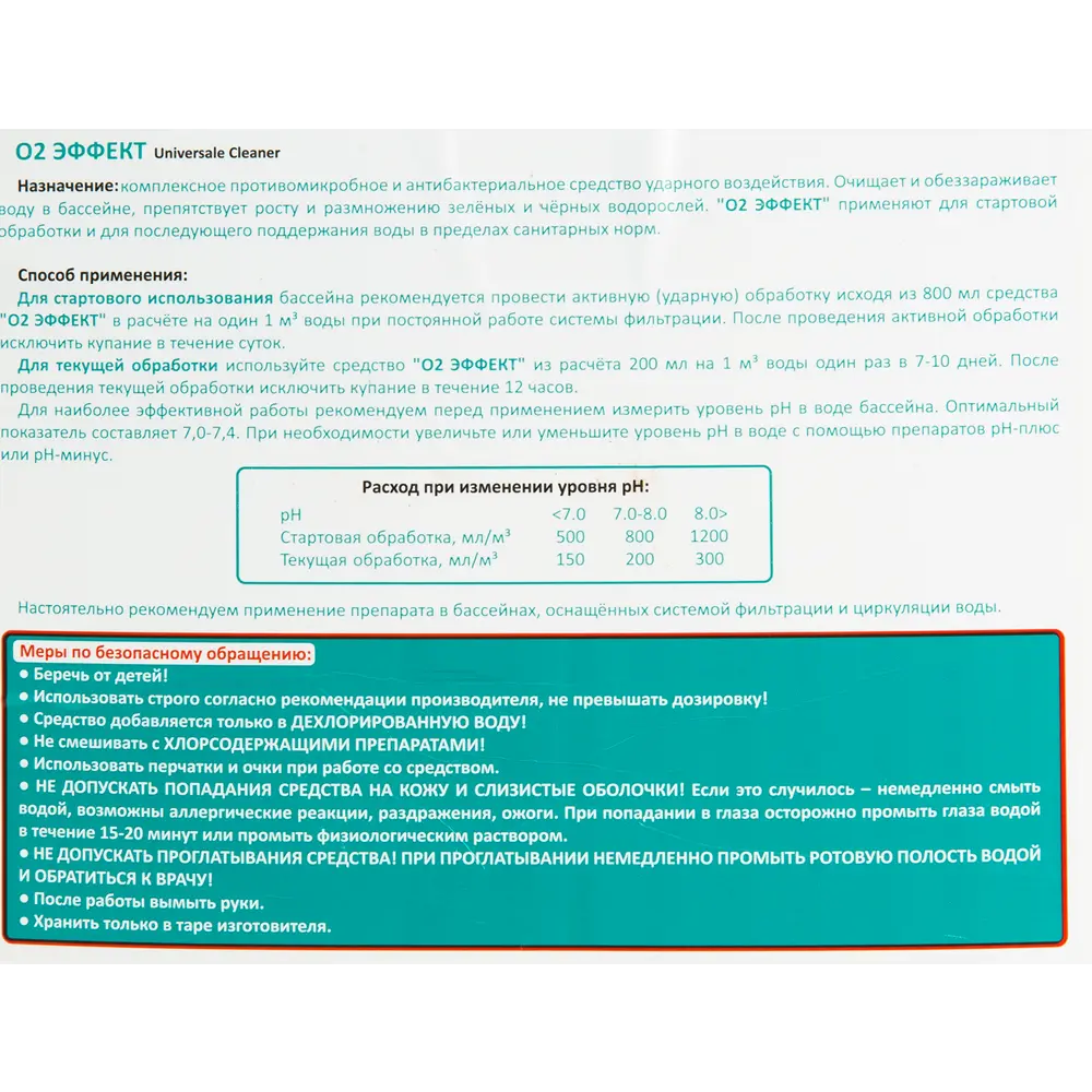 Средство для бассейнов О2 Эффект Universale Cleaner 5 л ✳️ купить по цене  1158 ₽/шт. в Сургуте с доставкой в интернет-магазине Леруа Мерлен