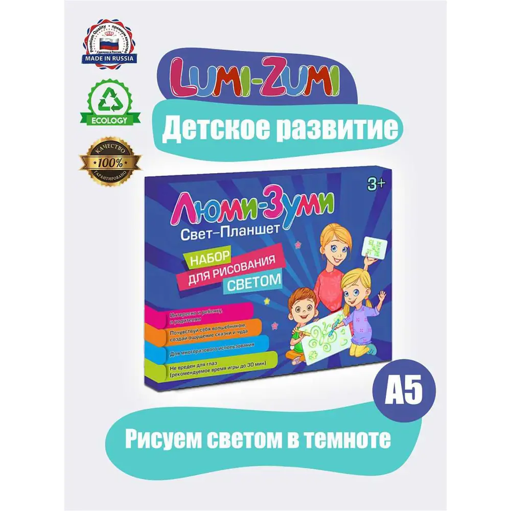 Игрушка для творчества и рисования светом Люми-Зуми Элит А5 ✳️ купить по  цене 792 ₽/шт. в Пензе с доставкой в интернет-магазине Леруа Мерлен