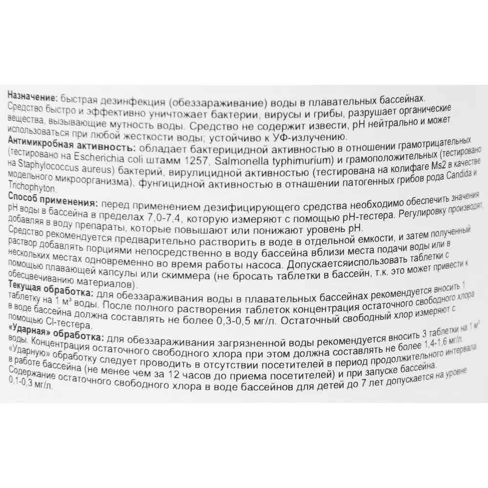 Таблетки хлорные Максисан 200 г ✳️ купить по цене 630 ₽/шт. в  Санкт-Петербурге с доставкой в интернет-магазине Леруа Мерлен