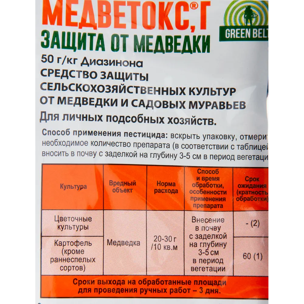 Средство от медведки Грин Бэлт Медветокс 100 г ✳️ купить по цене 45 ₽/шт. в  Калуге с доставкой в интернет-магазине Леруа Мерлен