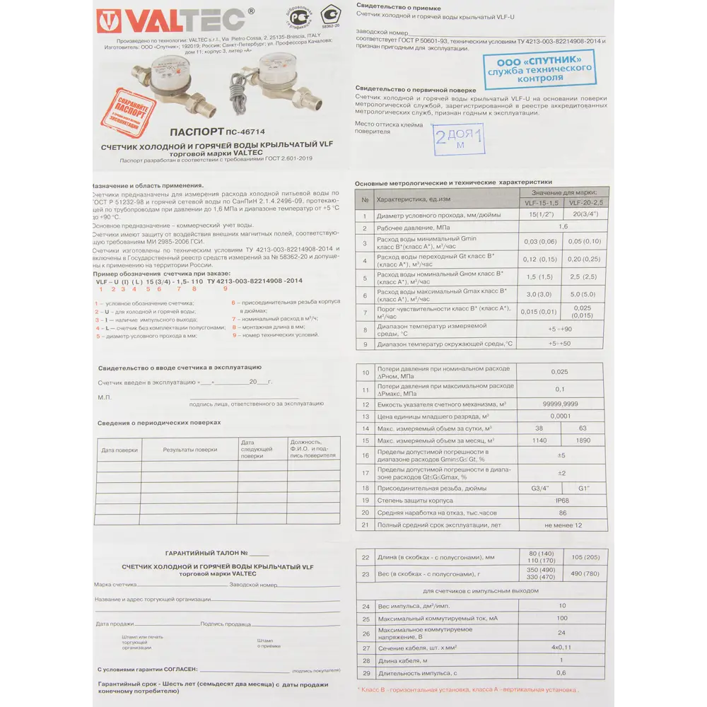 Счётчик для воды универсальный Valtec 1/2 DN15 110 мм без сгонов  VLF-15U-L.110 ✳️ купить по цене 1063 ₽/шт. в Перми с доставкой в  интернет-магазине Леруа Мерлен