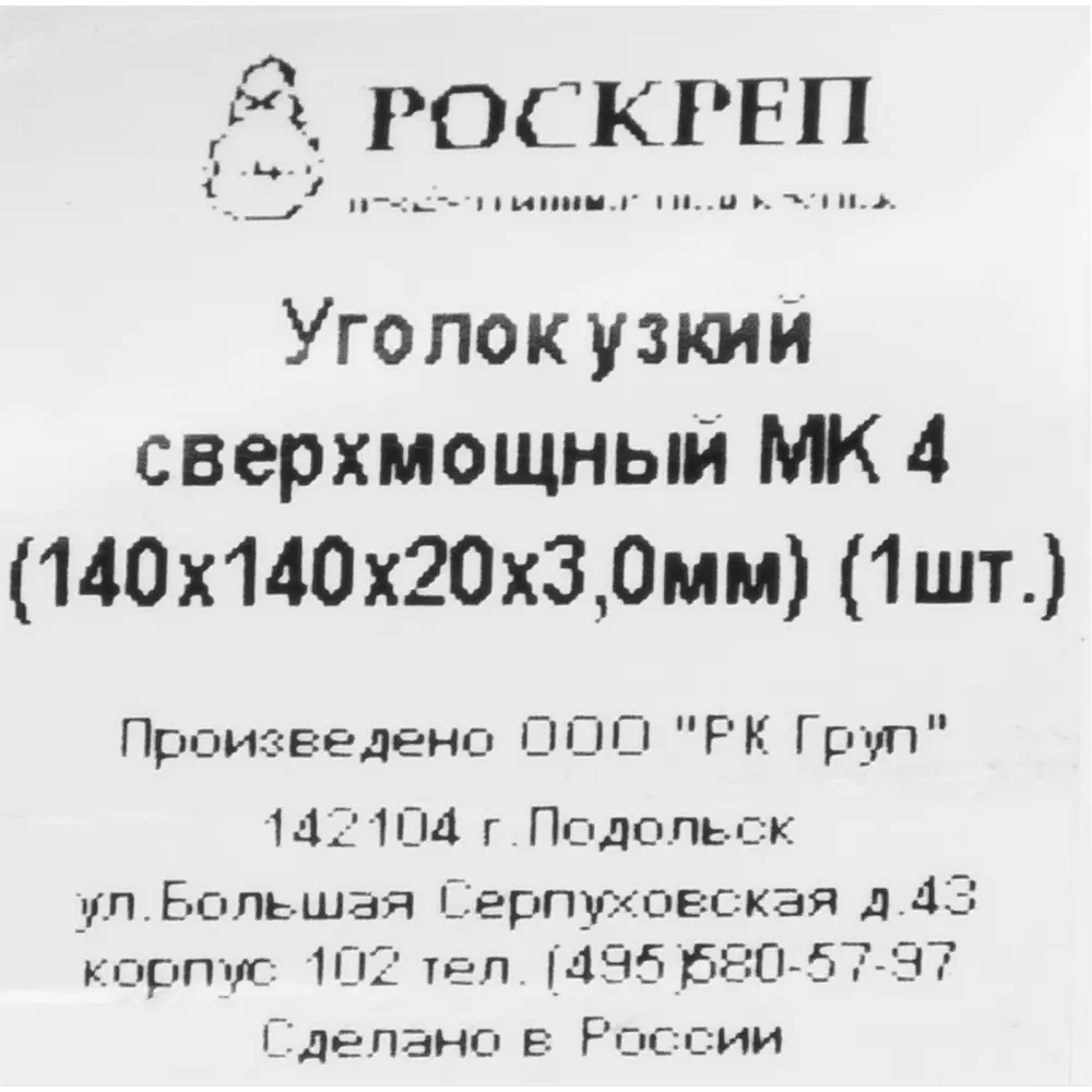 Уголок узкий MK 140x140x20x3 по цене 106 ₽/шт. купить в Рязани в  интернет-магазине Леруа Мерлен