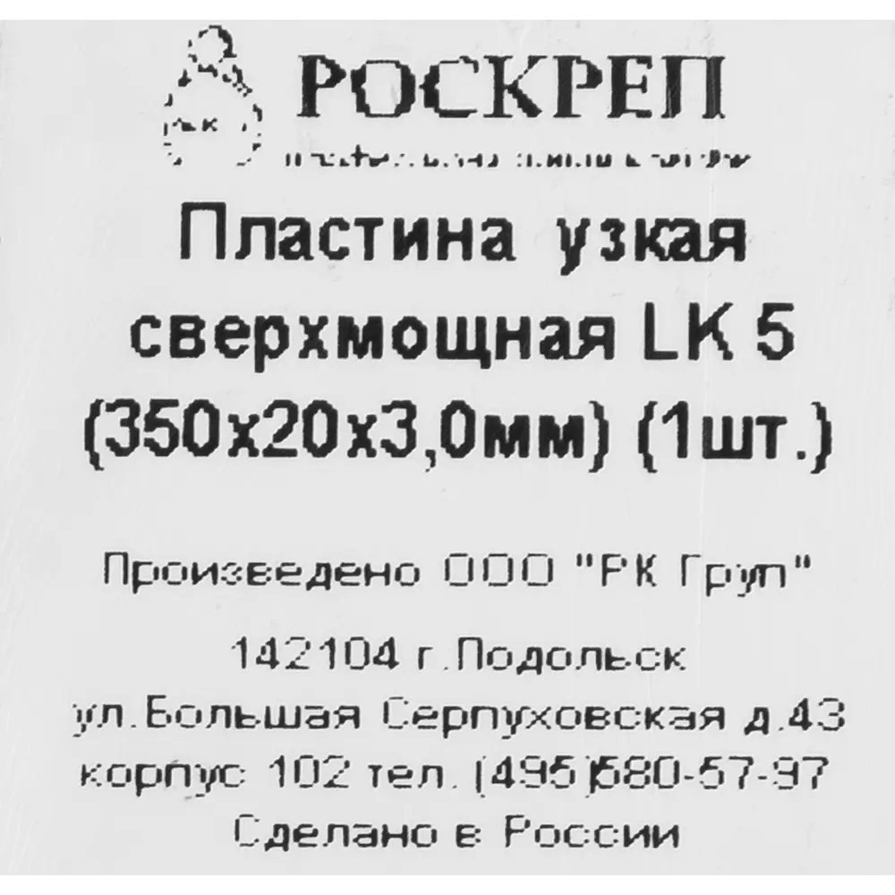 Пластина узкая LK 350x20x3 ✳️ купить по цене 224 ₽/шт. в Москве с доставкой  в интернет-магазине Леруа Мерлен