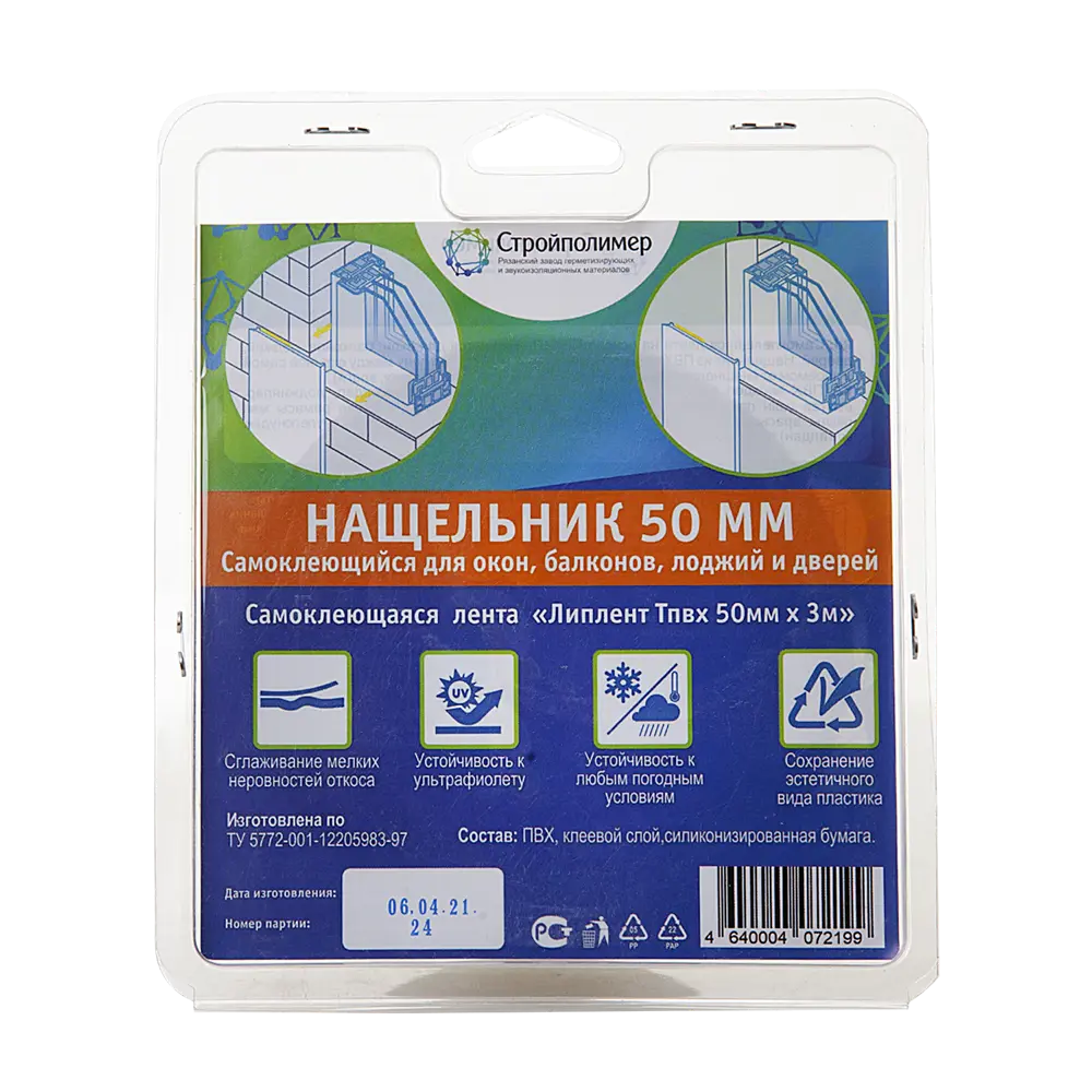 Нащельник 50 мм самоклеящийся, цвет белый, 3 м/уп. ✳️ купить по цене 477  ₽/шт. в Набережных Челнах с доставкой в интернет-магазине Леруа Мерлен