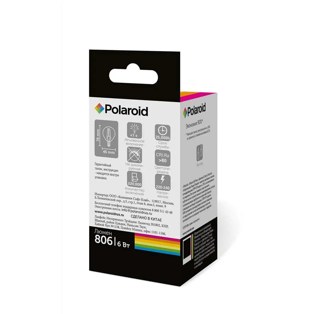 Светодиодная лампа Polaroid PL-G45F6143 6 Вт теплый свет 806 Лм ✳️ купить  по цене 85.21 ₽/шт. в Самаре с доставкой в интернет-магазине Леруа Мерлен