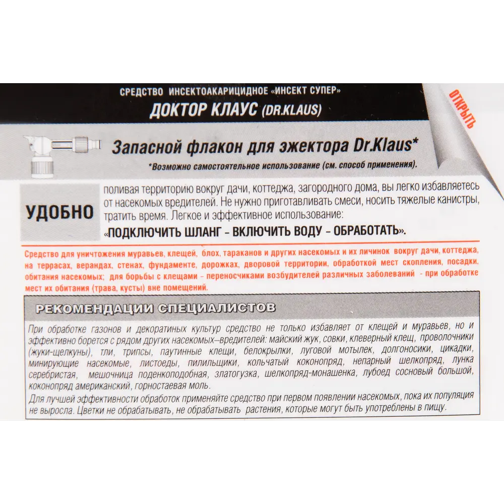 Флакон запасной для эжектора Доктор Клаус от муравьев и клещей 1 л ✳️  купить по цене 622 ₽/шт. в Тольятти с доставкой в интернет-магазине Леруа  Мерлен