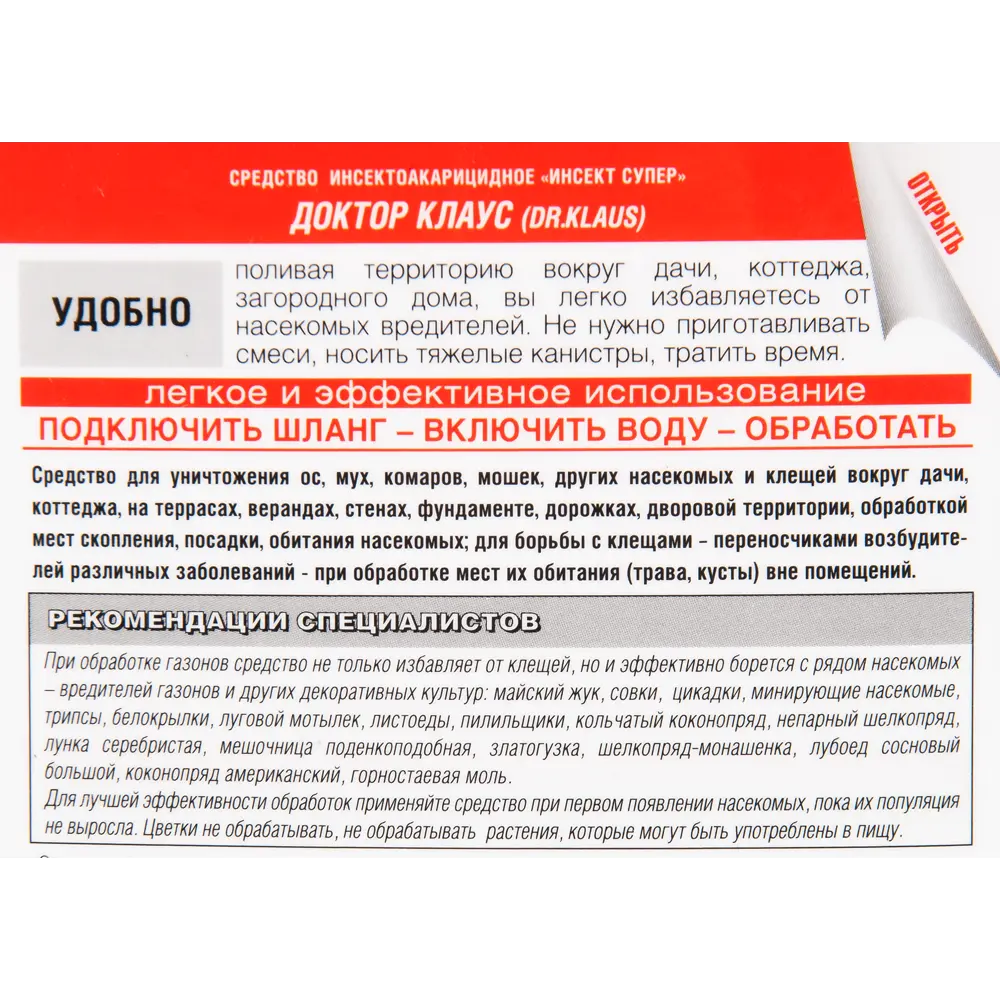 Эжектор Доктор Клаус от ос и мух 1 л ✳️ купить по цене 1144 ₽/шт. в  Хабаровске с доставкой в интернет-магазине Леруа Мерлен