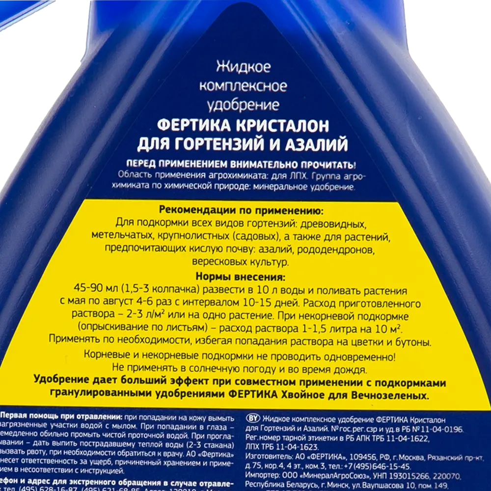 Удобрение Fertika Кристалон для гортензии и азалии 1 л ? купить по цене  357 ?/шт. в Ставрополе с доставкой в интернет-магазине Леруа Мерлен