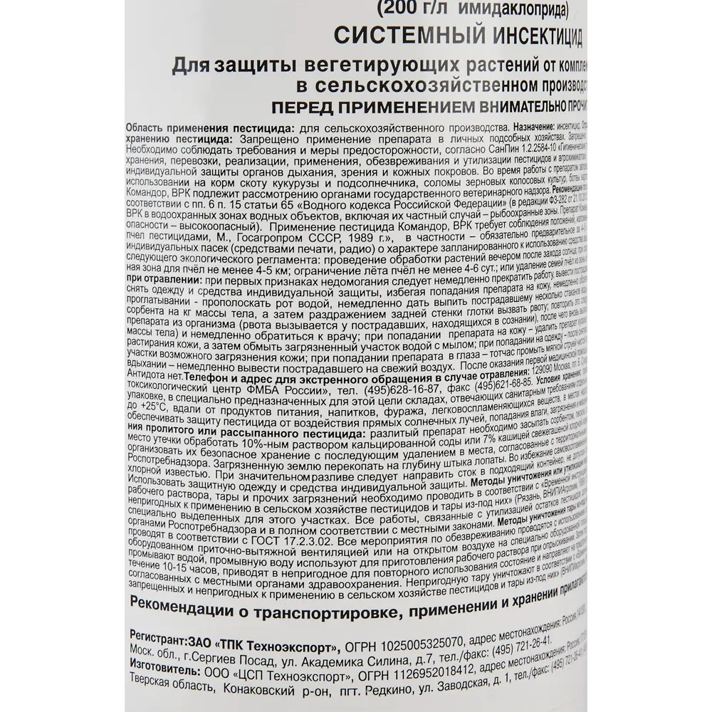 Средство от вредителей Командор 1 л ? купить по цене 2375 ?/шт. в Иркутске  с доставкой в интернет-магазине Леруа Мерлен