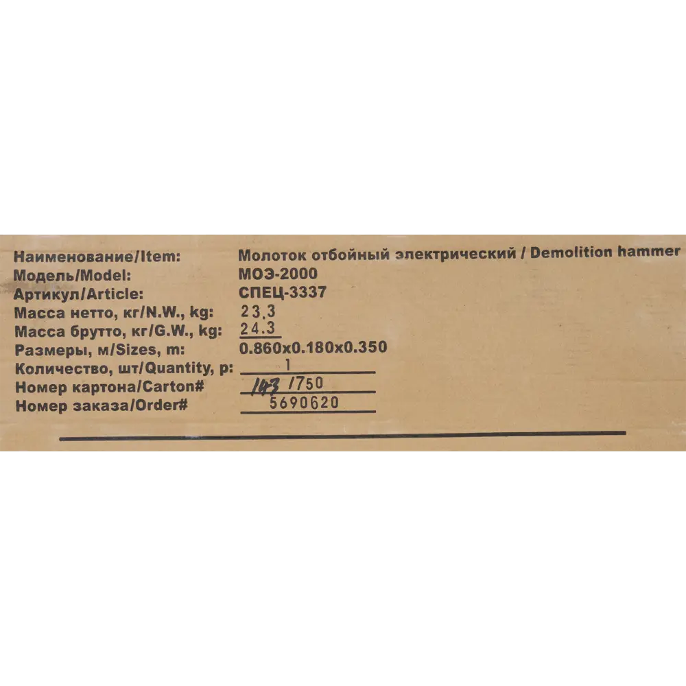 Отбойный молоток HEX-30 Спец МОЭ-2000, 1950 Вт, 60 Дж по цене 19394 ₽/шт.  купить в Липецке в интернет-магазине Леруа Мерлен