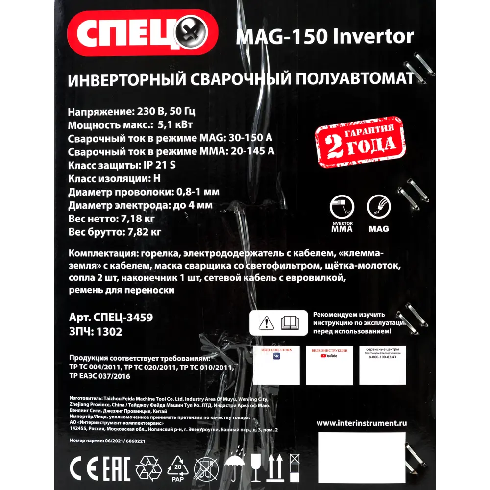 Сварочный полуавтомат инверторный Спец MAG150, 150 А, до 4 мм по цене 11760  ₽/шт. купить в Архангельске в интернет-магазине Леруа Мерлен