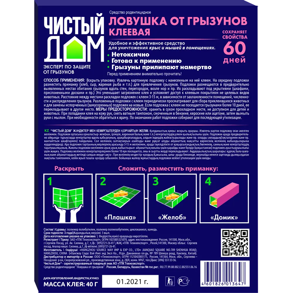 Клей для защиты от грызунов 40 г по цене 225 ₽/шт. купить в Твери в  интернет-магазине Леруа Мерлен