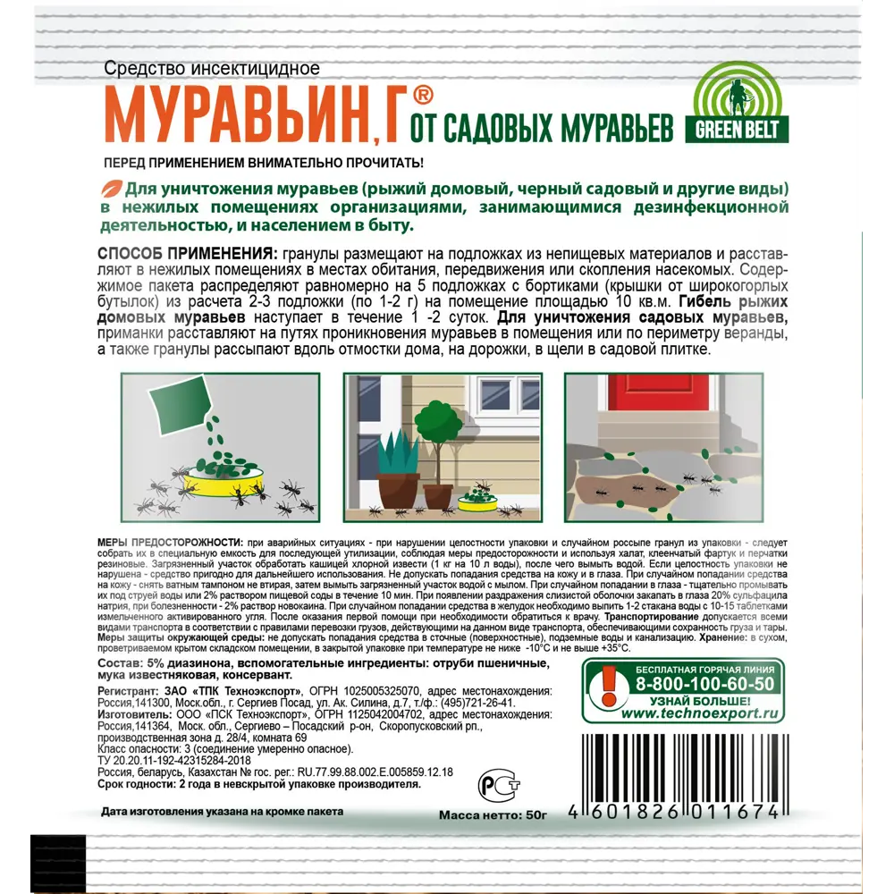 Green от муравьев. Муравьин Green Belt. Средство от вредителей Грин Бэлт. Средство от муравьев Green Belt.