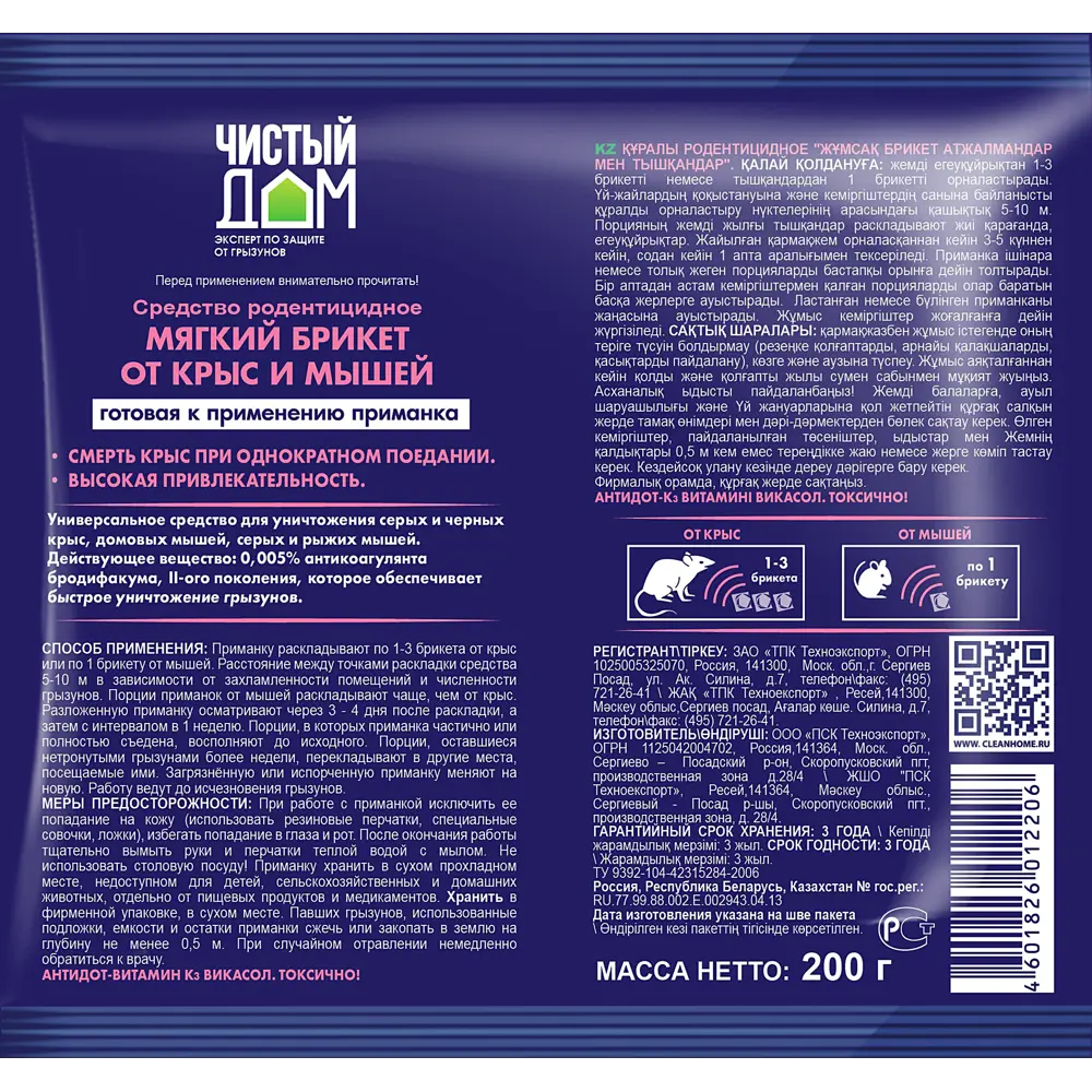 Тесто-брикет от крыс Чистый дом 200 г ✳️ купить по цене 146 ₽/шт. во  Владикавказе с доставкой в интернет-магазине Леруа Мерлен