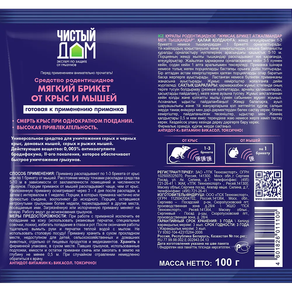 Тесто-брикет от крыс Чистый дом 100 г ✳️ купить по цене 100 ₽/шт. в  Иркутске с доставкой в интернет-магазине Леруа Мерлен