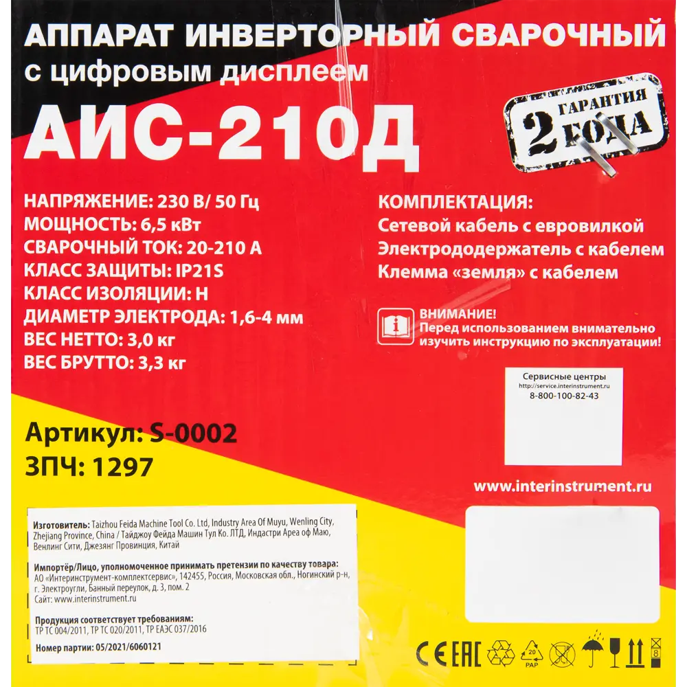 Сварочный аппарат инверторный АИС-210Д S-0002, 210 А, до 4 мм ✳️ купить по  цене 3734 ₽/шт. в Уфе с доставкой в интернет-магазине Леруа Мерлен