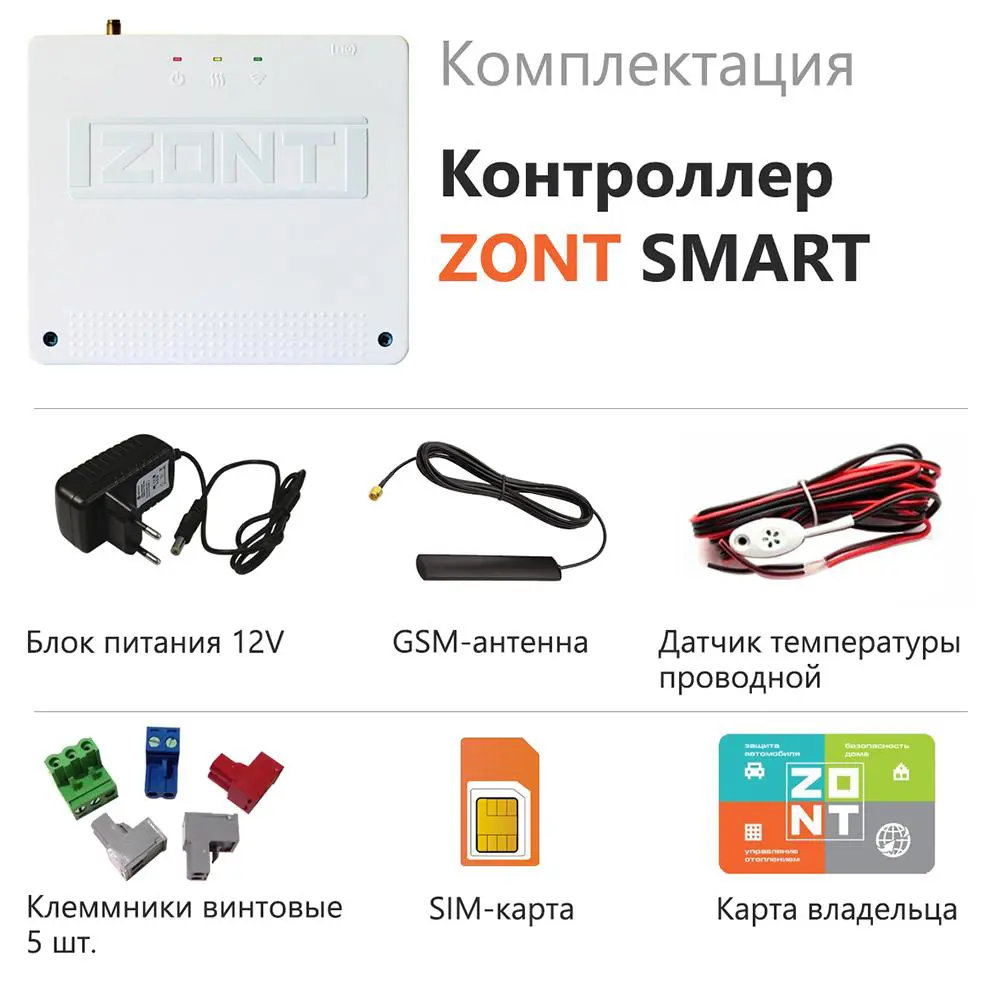 Отопительный GSM контроллер ZONT SMART на стену и DIN-рейку ✳️ купить по  цене 10880 ₽/шт. в Москве с доставкой в интернет-магазине Леруа Мерлен