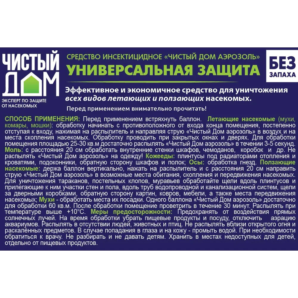 Аэрозоль для защиты от насекомых универсальный «Супер» 600 мл ✳️ купить по  цене 333 ₽/шт. в Самаре с доставкой в интернет-магазине Леруа Мерлен