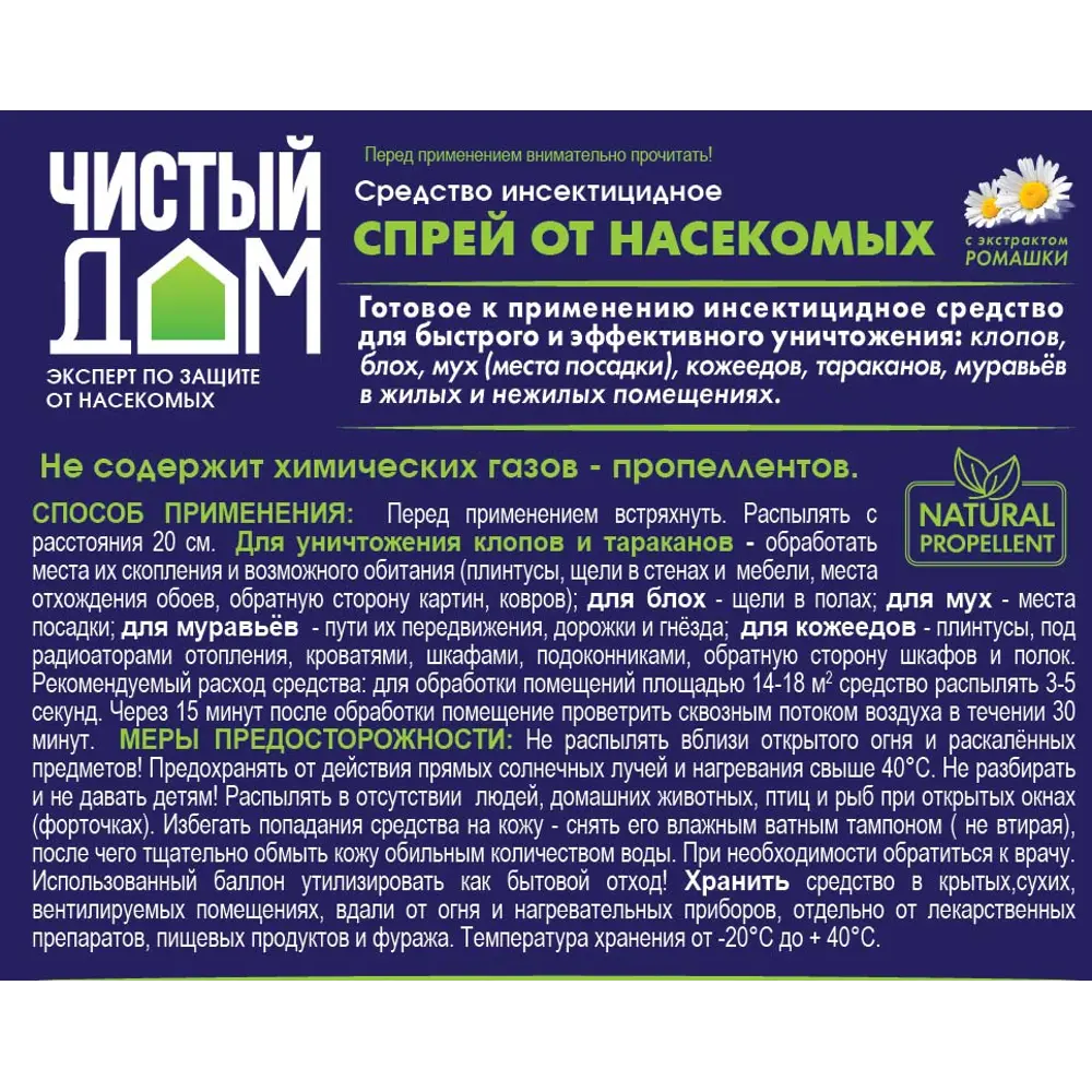 Спрей для защиты от клопов и блох 400 мл ✳️ купить по цене 364 ₽/шт. в  Новороссийске с доставкой в интернет-магазине Леруа Мерлен