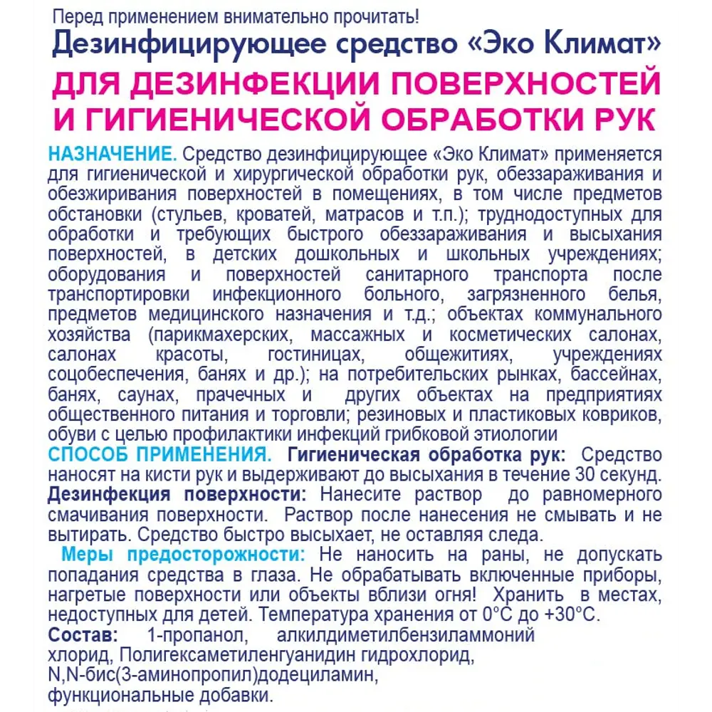 Антисептик Чистый Дом 100 мл - купить в в Санкт-Петербурге по низкой цене |  Доставка из интернет-магазина Леруа Мерлен