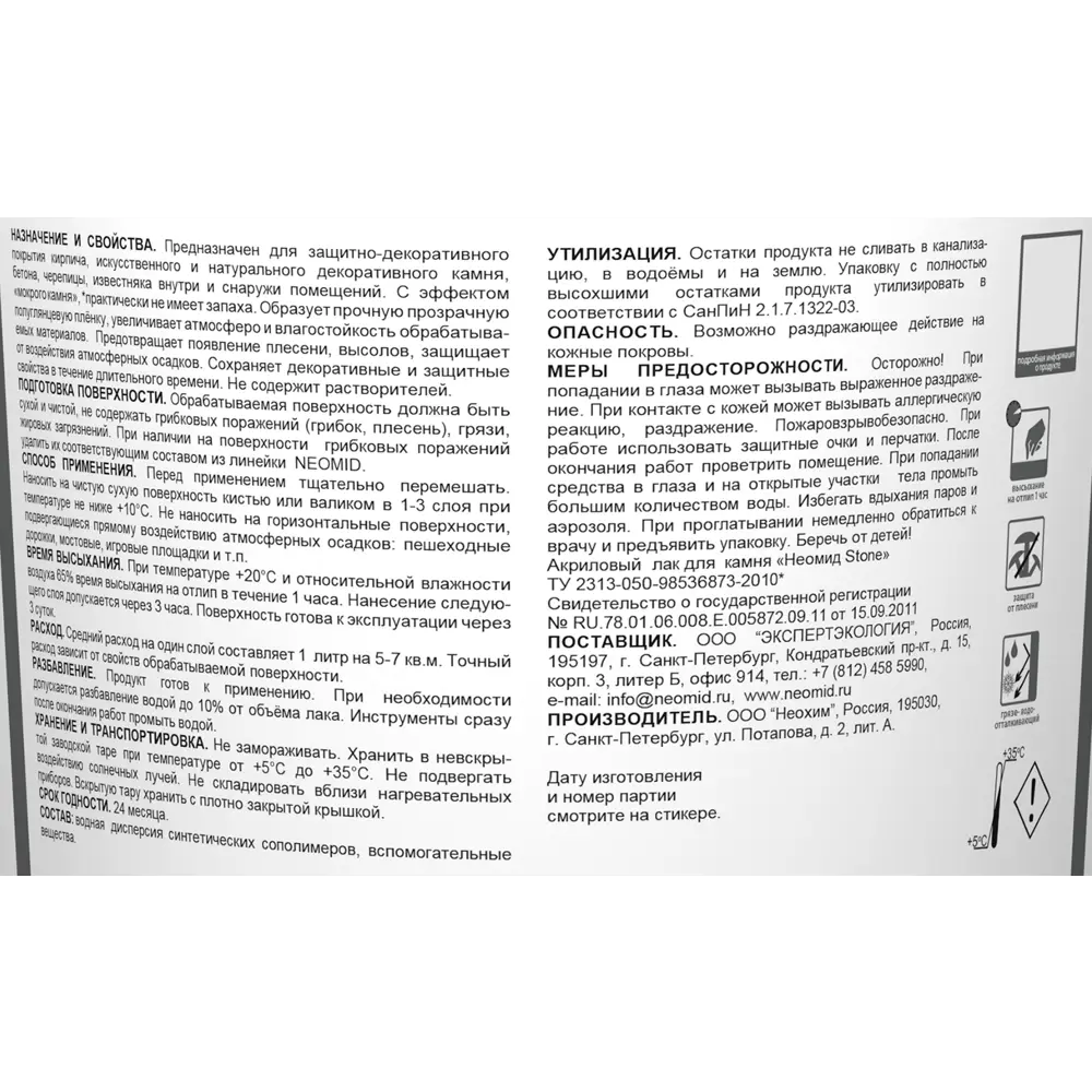 Лак по камню Neomid, 2.5 л ✳️ купить по цене 1882 ₽/шт. в Рязани с  доставкой в интернет-магазине Леруа Мерлен