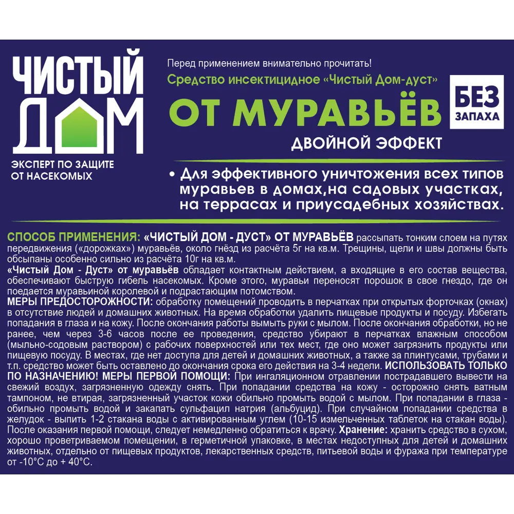 Дуст от муравьёв «Чистый Дом» 350 г ✳️ купить по цене 390 ₽/шт. во  Владикавказе с доставкой в интернет-магазине Леруа Мерлен