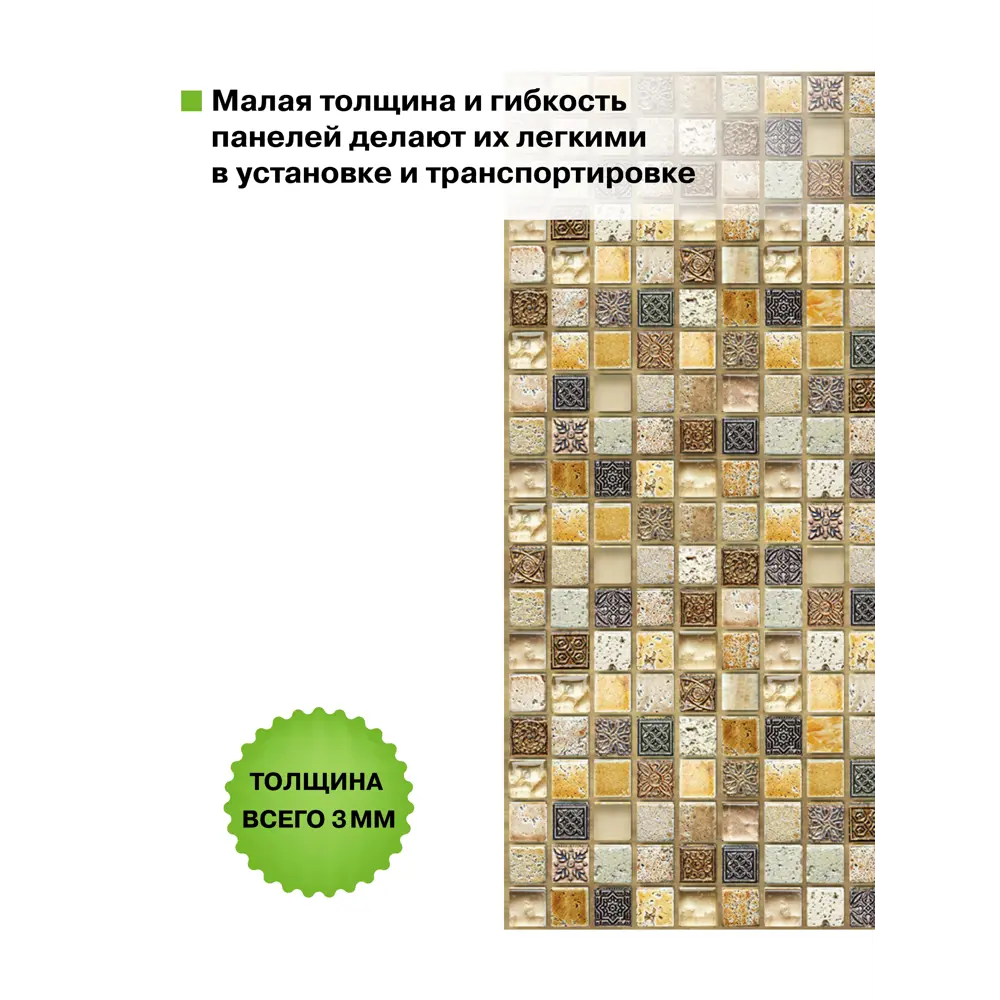 Комплект панелей ПВХ Grace Мозаика касабланка 955х480мм 0.46м² 20шт ✳️  купить по цене 3158 ₽/шт. в Москве с доставкой в интернет-магазине Леруа  Мерлен