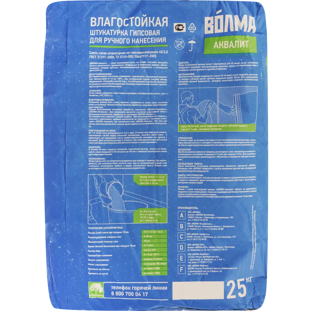 Штукатурка гипсовая Волма Аквалит 25 кг ? купить по цене 395 ?/шт. в  Санкт-Петербурге с доставкой в интернет-магазине Леруа Мерлен