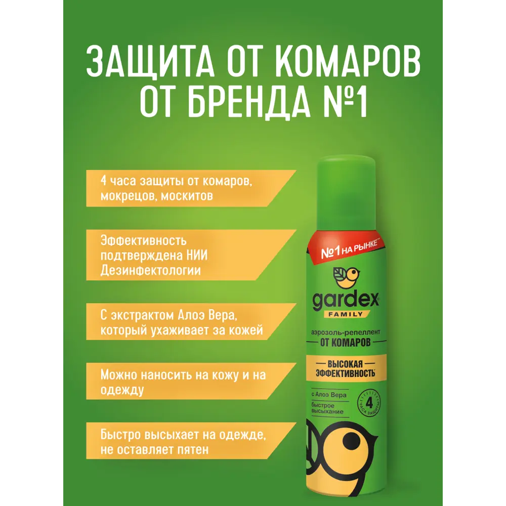 Аэрозоль от комаров Gardex Family, 150 мл ? купить по цене 340 ?/шт. в  Нижнем Новгороде с доставкой в интернет-магазине Леруа Мерлен