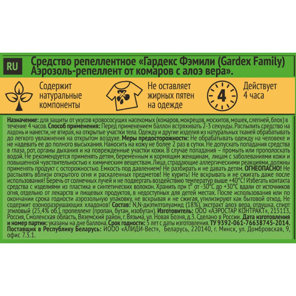 Аэрозоль от комаров Gardex Family, 150 мл ✳️ купить по цене 374 ₽/шт. во  Владикавказе с доставкой в интернет-магазине Леруа Мерлен