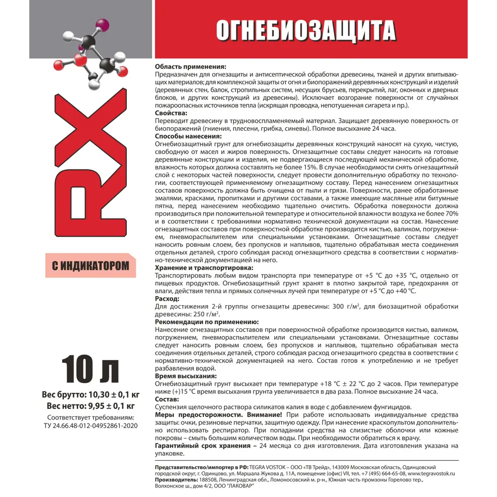 Огнебиозащита RX Formula II группа 10 л ✳️ купить по цене 640 ₽/шт. в  Ставрополе с доставкой в интернет-магазине Леруа Мерлен